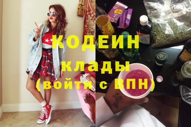 Кодеиновый сироп Lean Purple Drank  Аркадак 